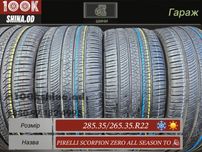 Шины БУ 285 35 / 265 35 R 22 Pirelli scorpion zero allseason TO silent