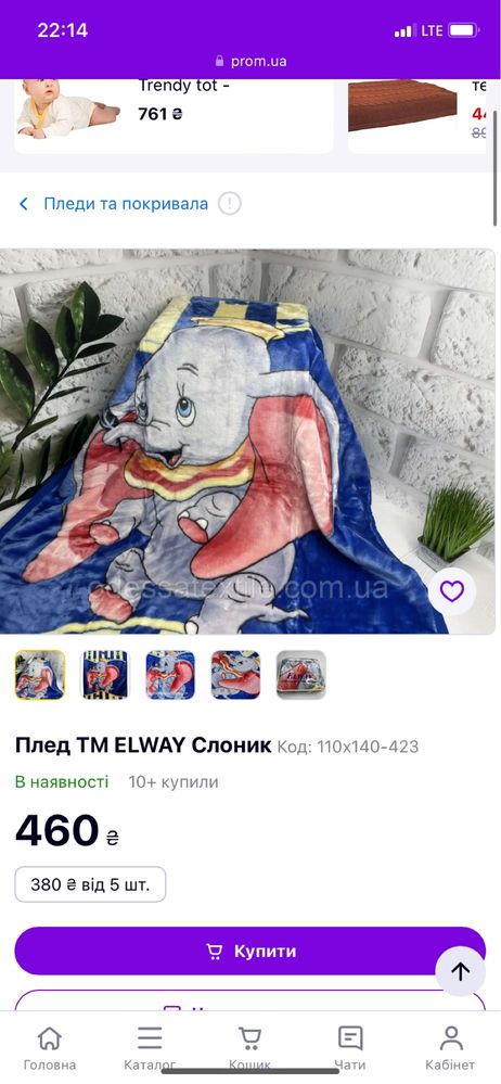 Плед (ковдра) TM Elway слоник 110*140 та мʼяка іграшка тигрик