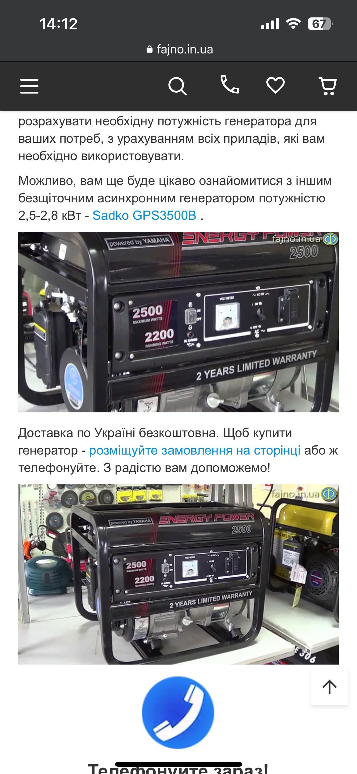 Бензогенератор Yamaha 2500