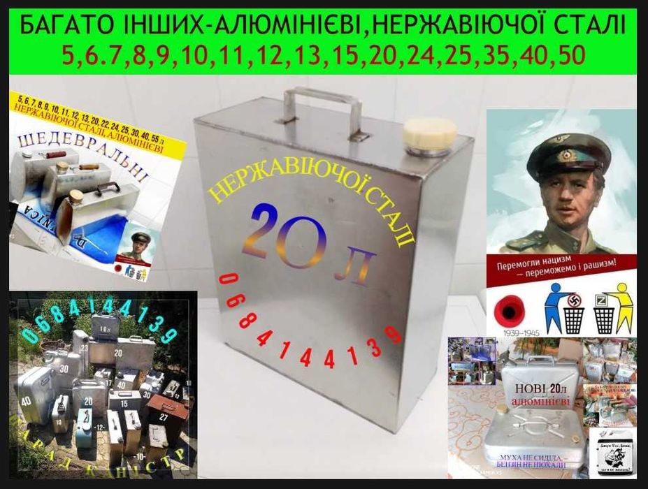 Куб-бак нержавеющ 20л(канистр)алюминиев 5,10,30,40,50,трамплер