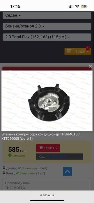 Компресор кондиціонера VW джетта 6, шкода А 5