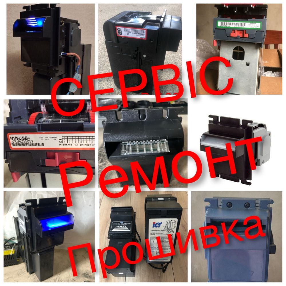 Купюроприймачі  купюроприемники  ремонт прошивка