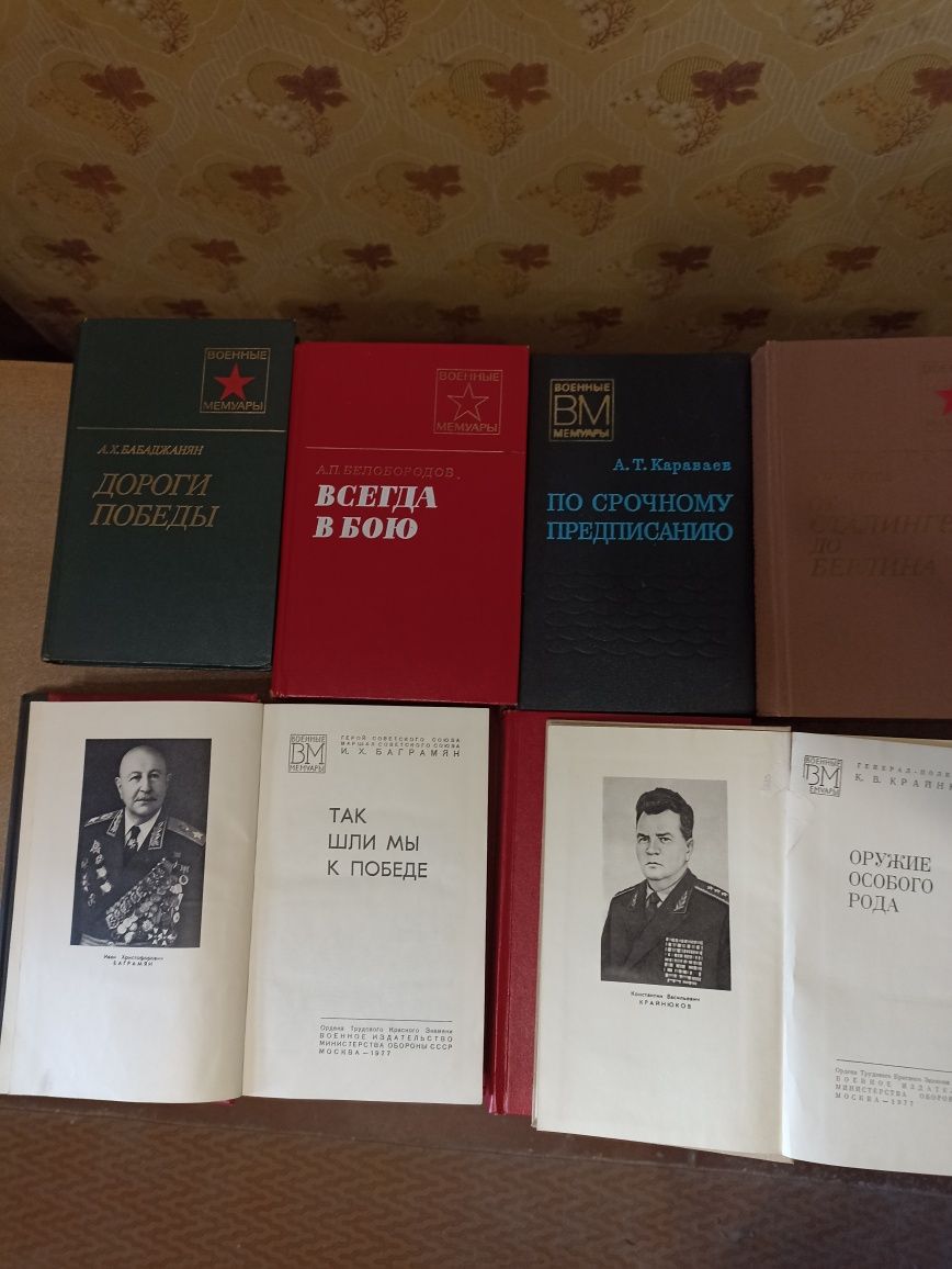 Книги Военные мемуары 17 штук