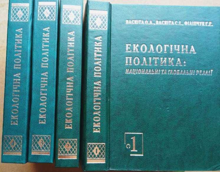 Екологічна політика: національні та глобальні реалії 4 т..
АВТОГРАФ.