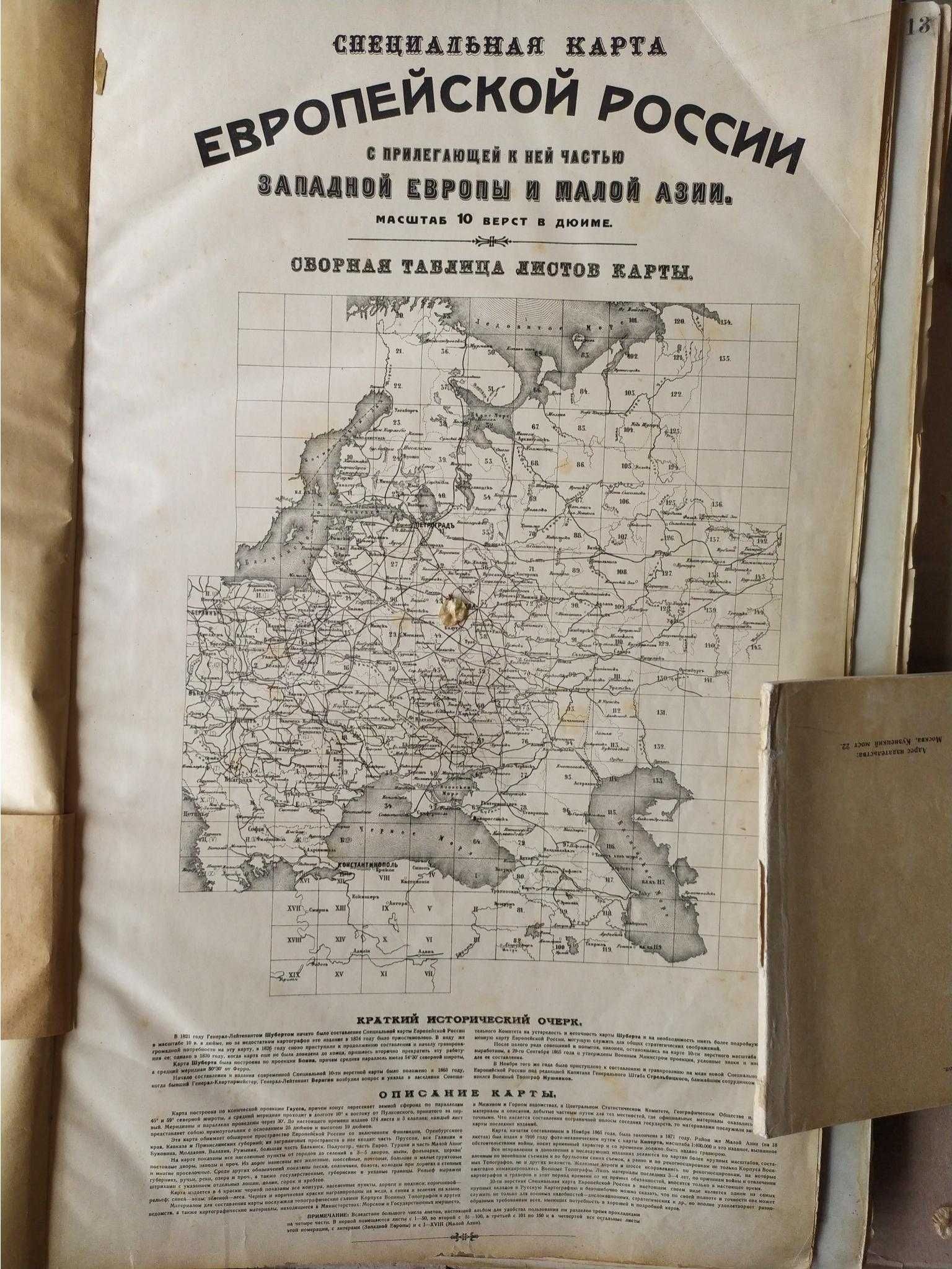 Специальная карта Европейской России