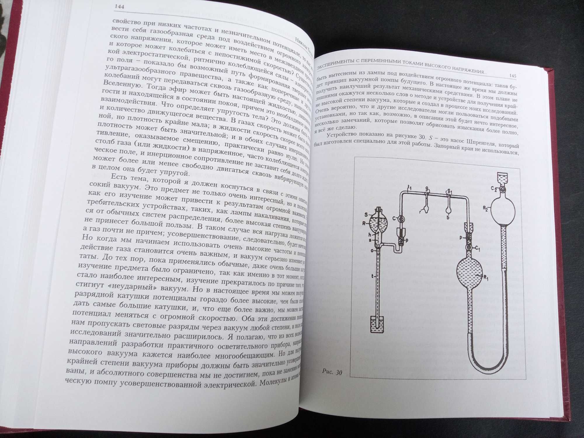 Никола Тесла чотири книги