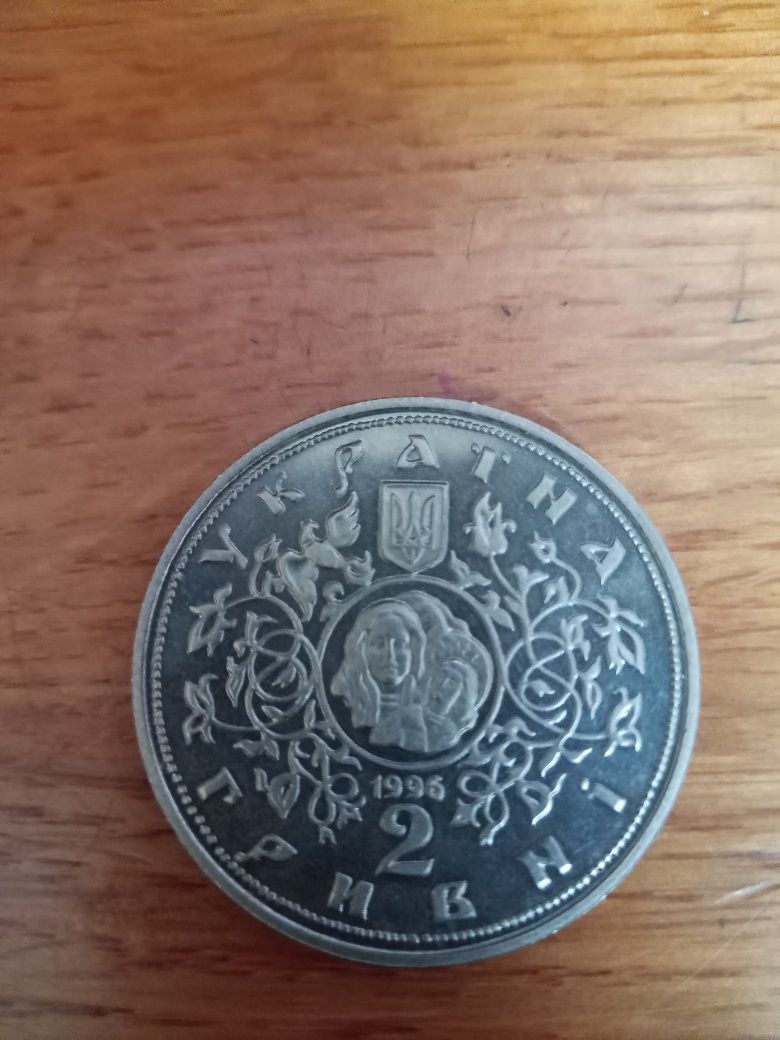 2 гривны 1996г .юбилейные