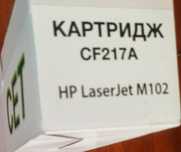 Картридж НР М102 CF217A.