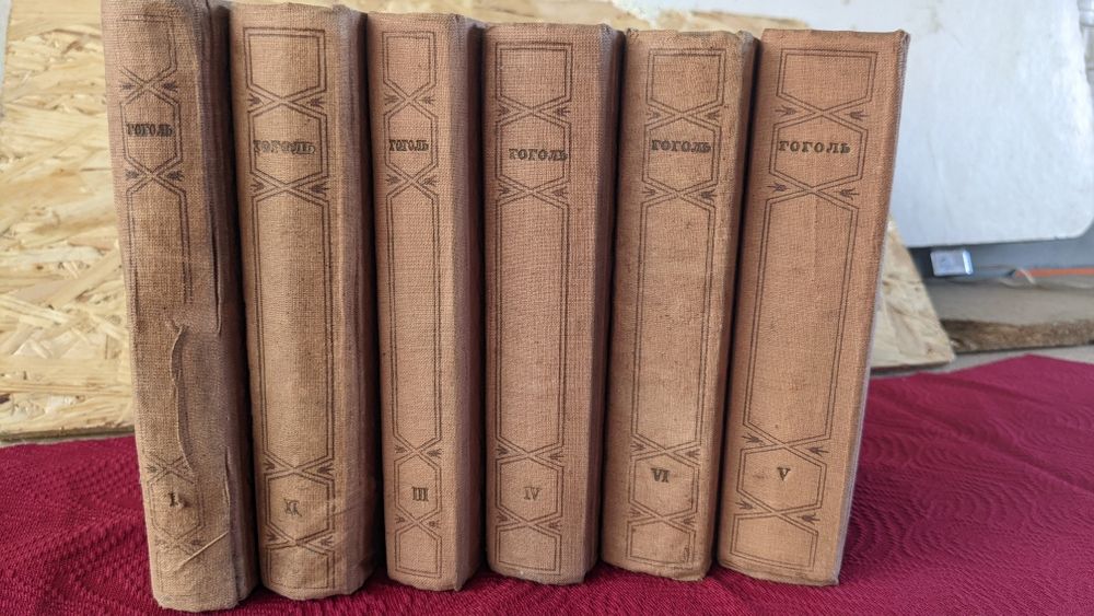 Николай Гоголь Собрание сочинений  в 6 томах (комплект ) 1937 год