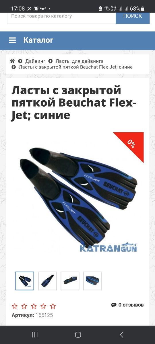 Ласты с закрытой пяткой Beuchat Flex-Jet; синие