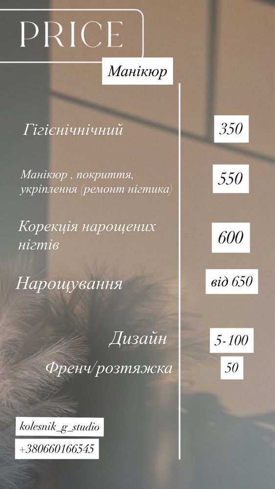 Манікюр Педикюр в центрі Полтави