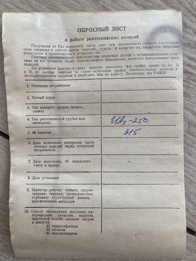 Рентгенівська трубка ИАЗ250