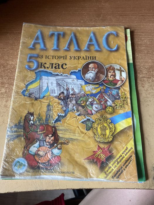 Атлас для пятого класса история Украины