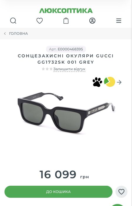 Продам оригінальні сонцезахисні окуляри Gucci .