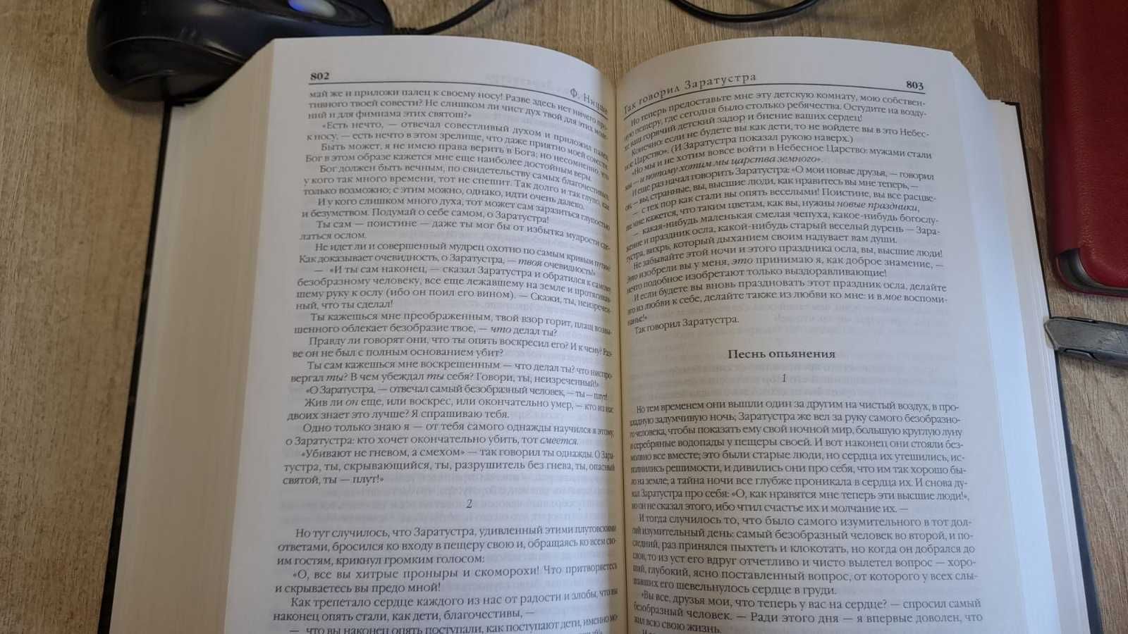 Фридрих Ницше "По ту сторону добра и зла"
