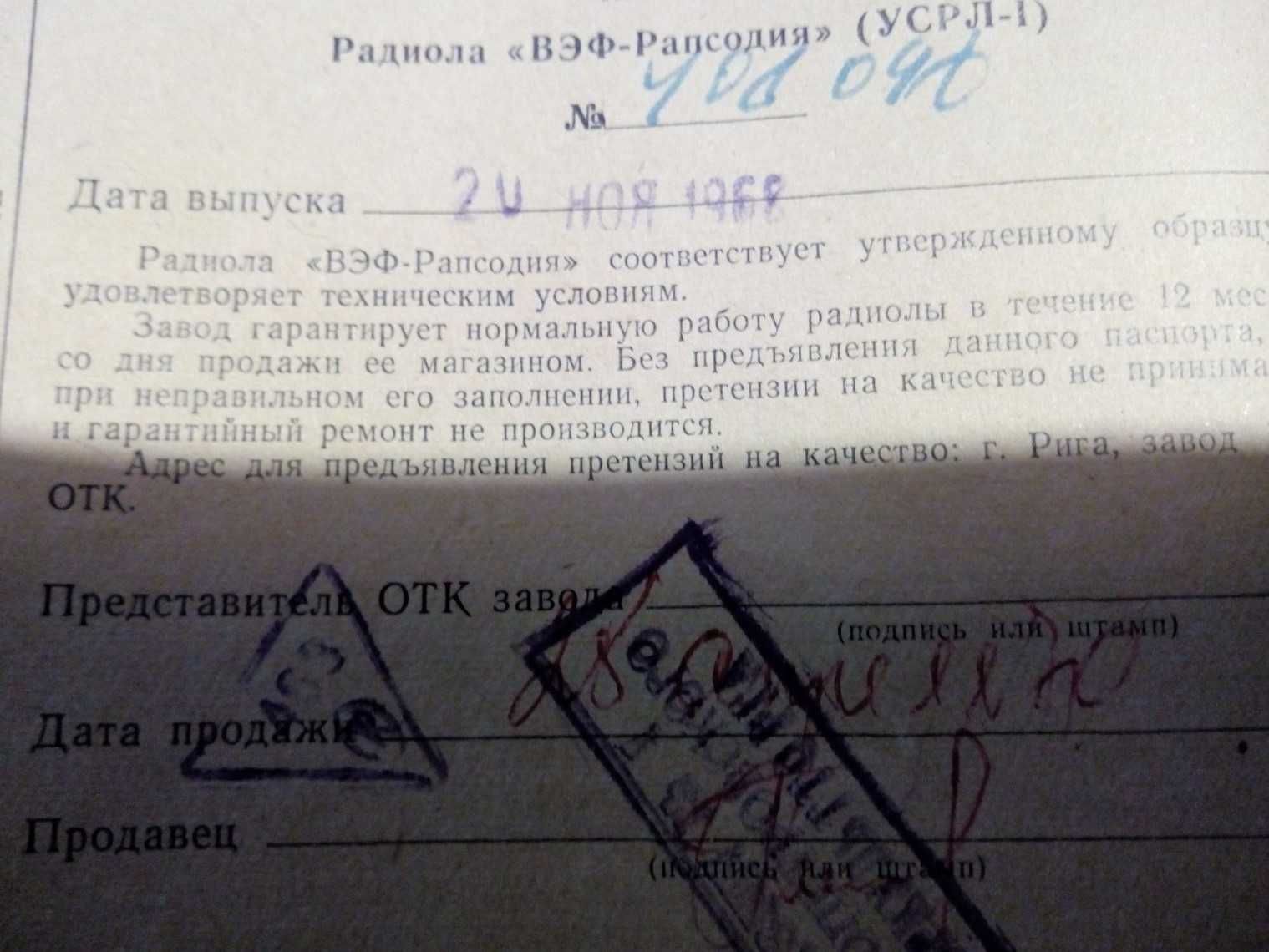 Радиола ВЭФ Рапсодия 1968 года