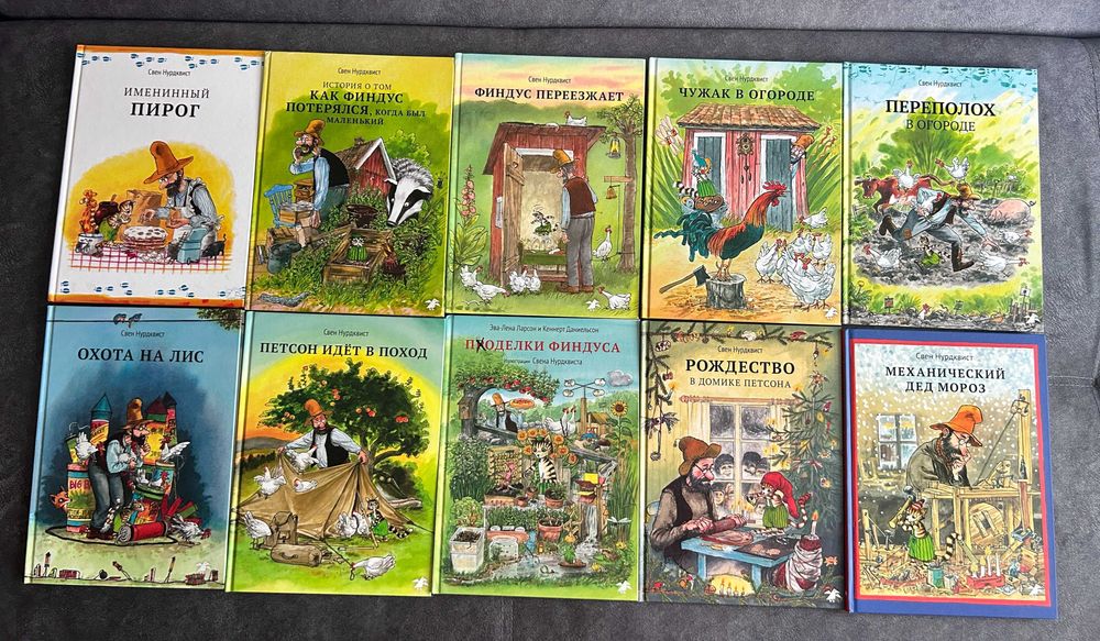 Набор книг Свена Нурдквиста про Петсона и Финдуса (можно отдельно)