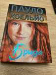 Книги Пауло Коельйо
