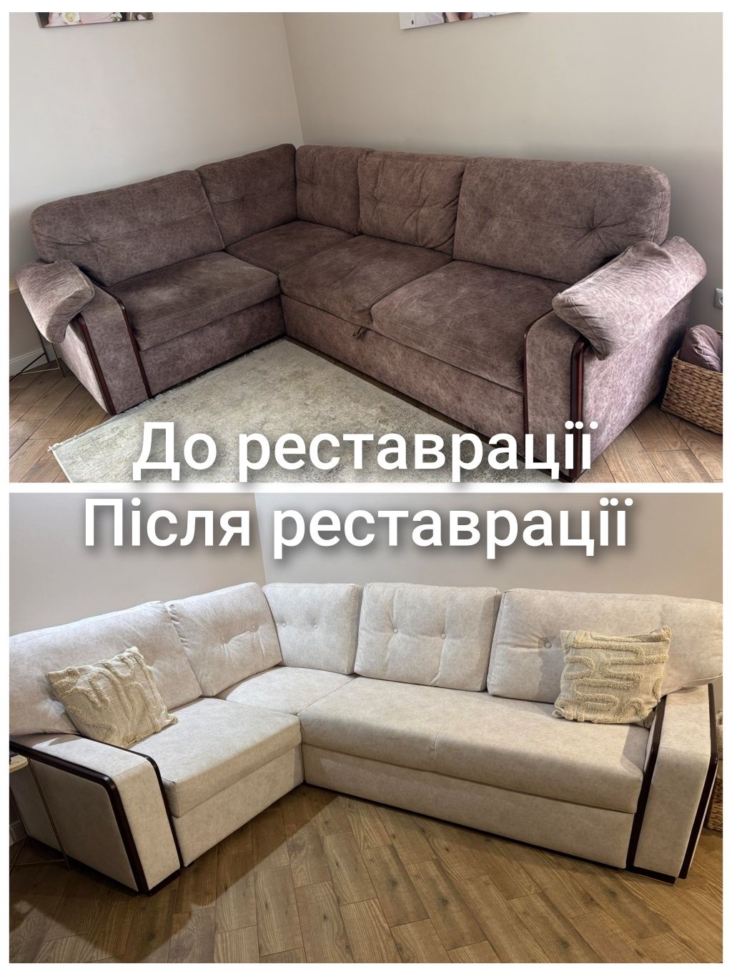 Ремонт дивану. Перетяжка реставрація меблів
