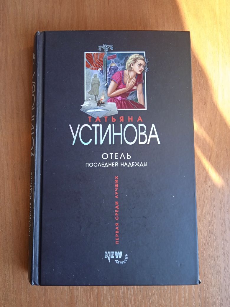 Татьяна Устинова серия книг "Олигарх с большой медведицы" и другие