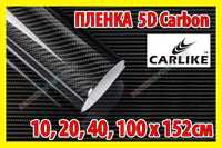 Авто пленка 3D 5D Carbon CARLIKE 180µm под карбон глянцевая карбоновая