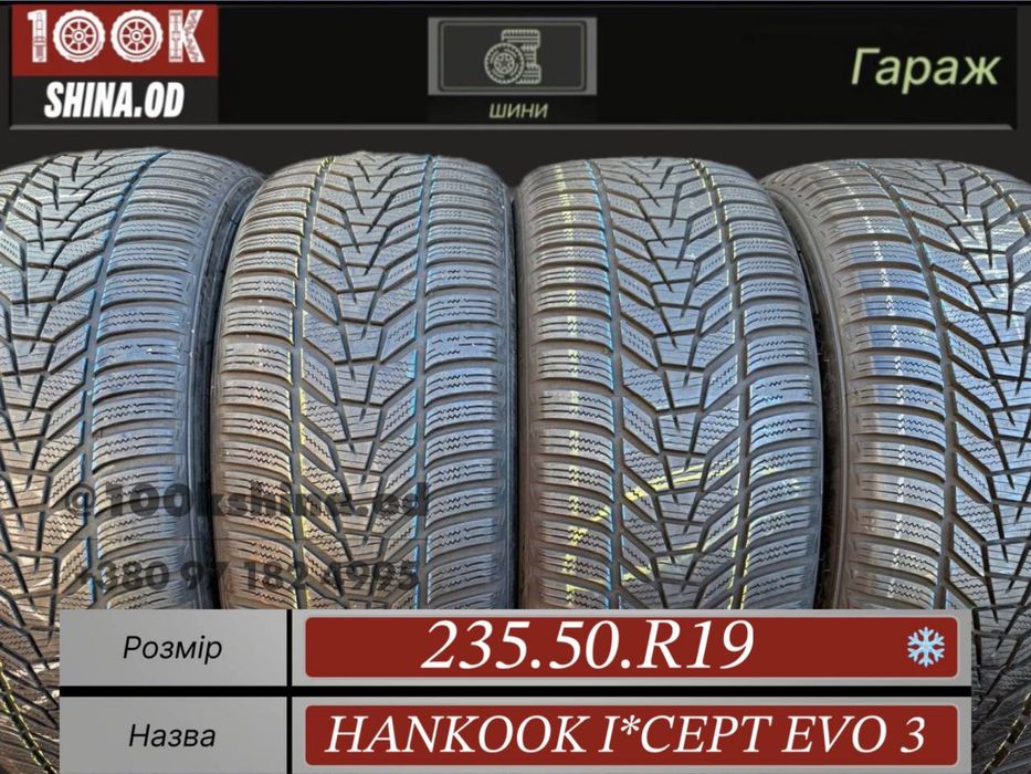 Шины БУ 235 50 R 19 Hankook Icept evo 3 Зимний комплект