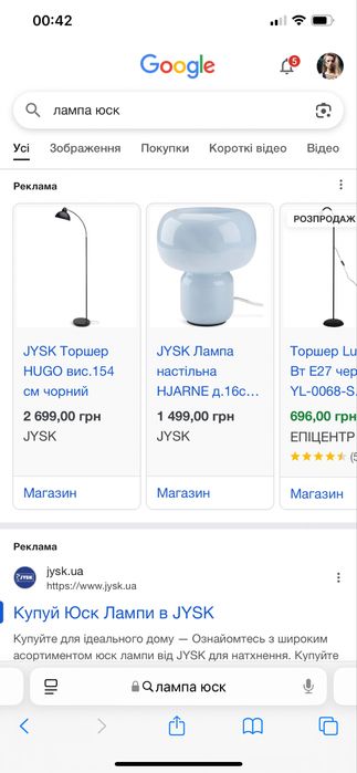лампа юск jusk торшер
