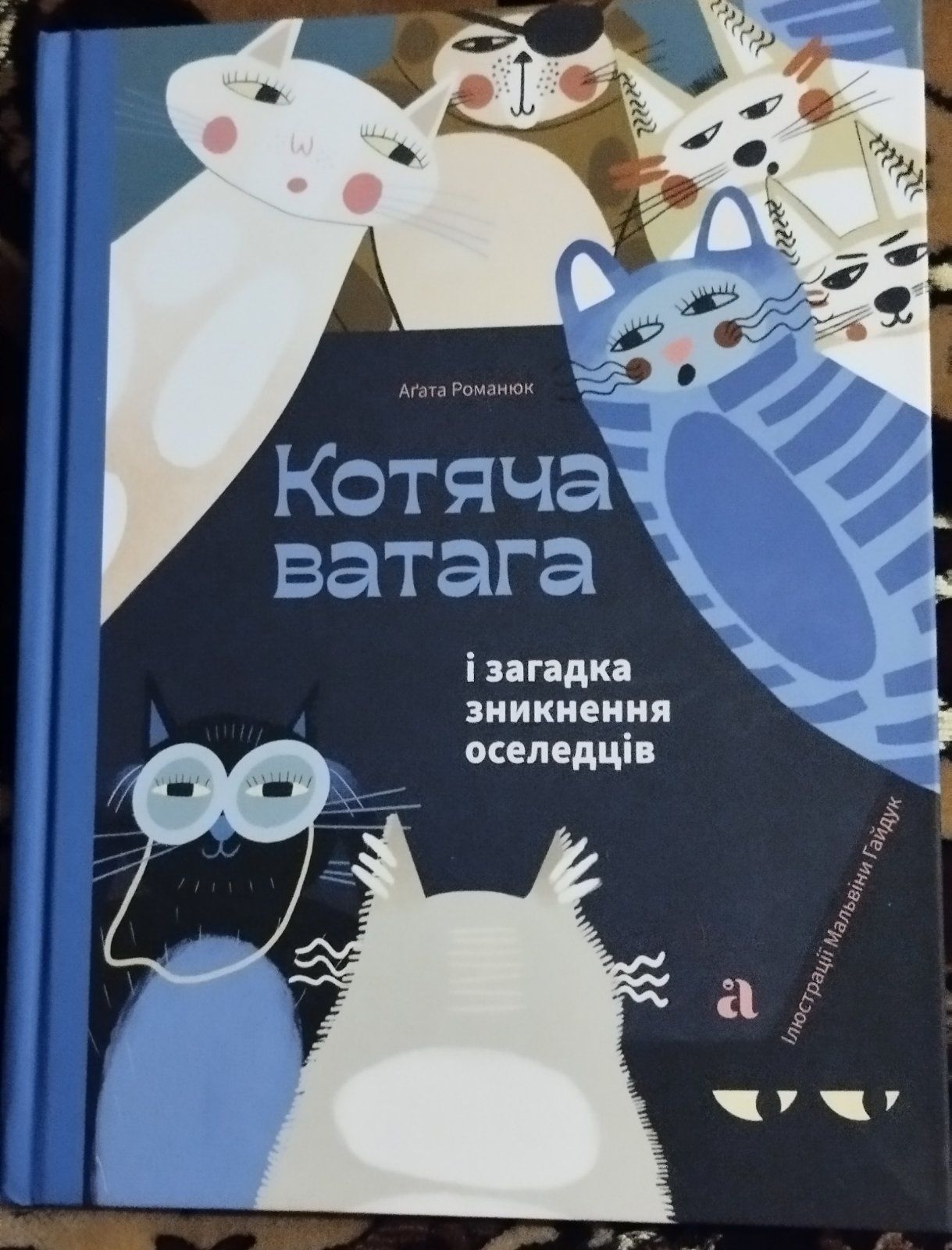 Продаю  книгу  ,,Котяча  ватага"