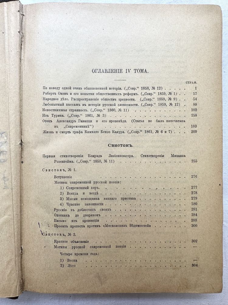 «1901 г! Н.А. Добролюбова сочинения. Том 4»