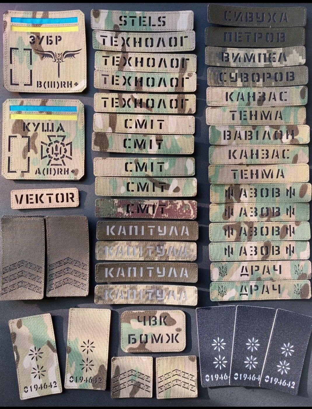 Шеврони на липучці Патчі Позивні  Погони Нашивки