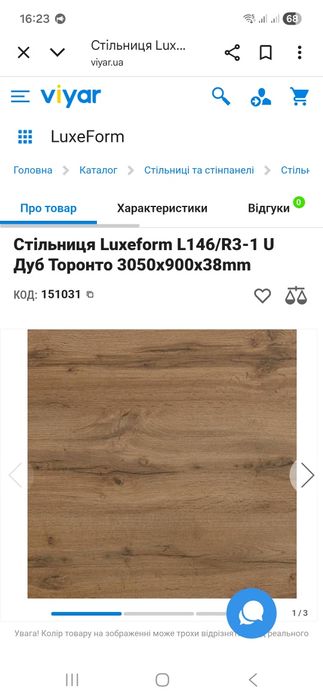 Стільниня, столєшня, нова