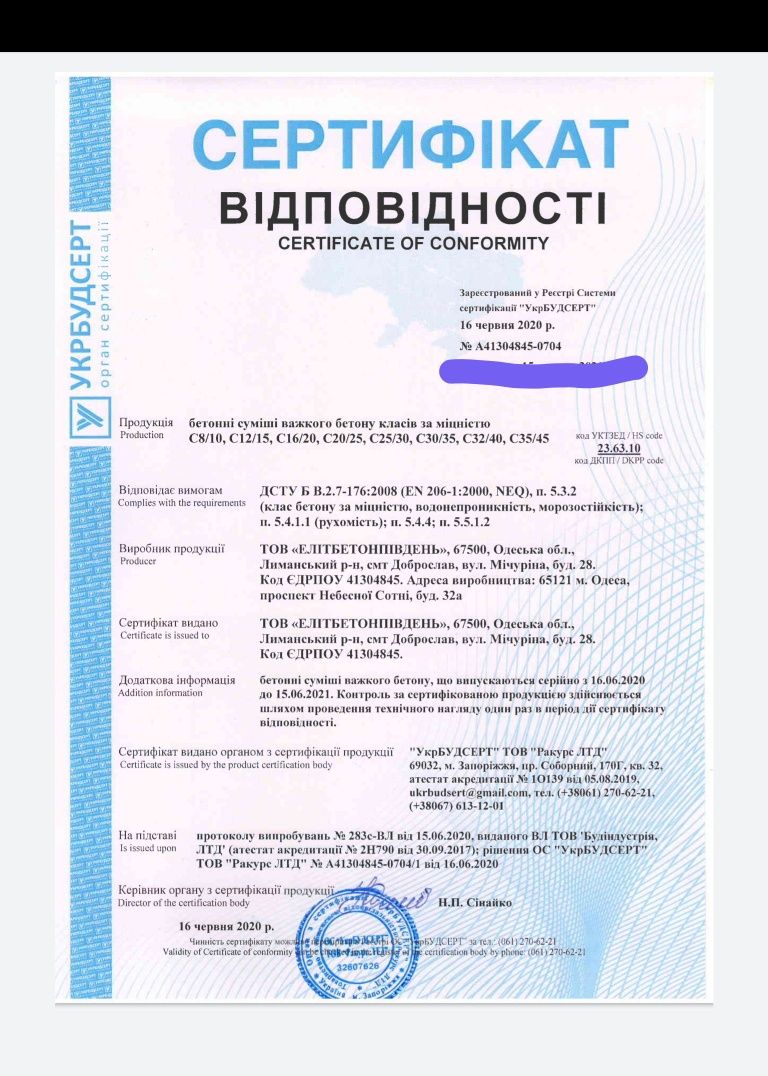 Бетон товарный одесса с доставкой