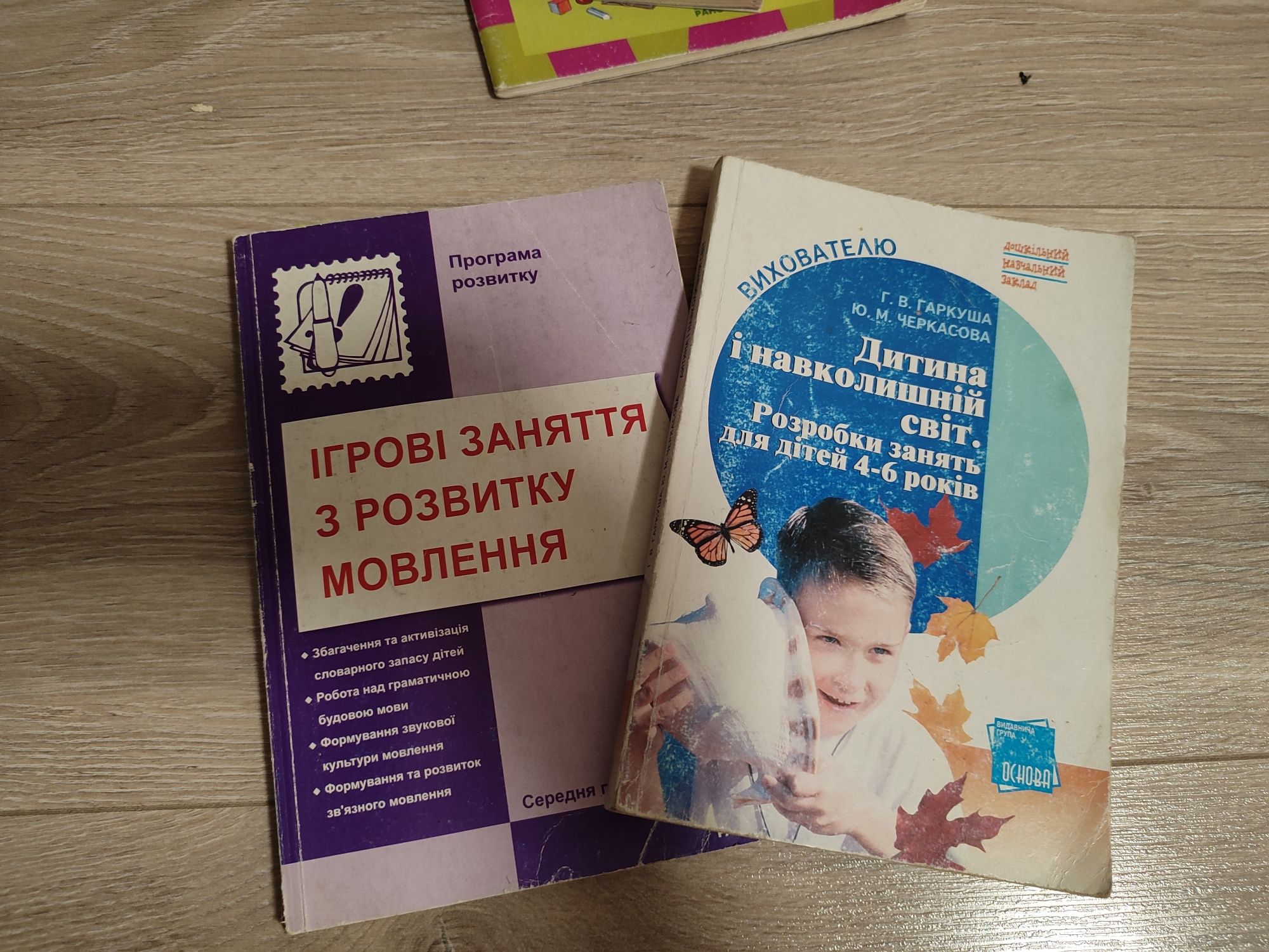 Книги вихователю дитячого садка 15 шт