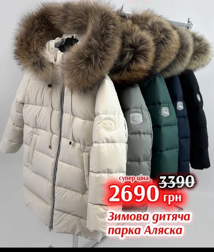 Парка куртка 140-146 см