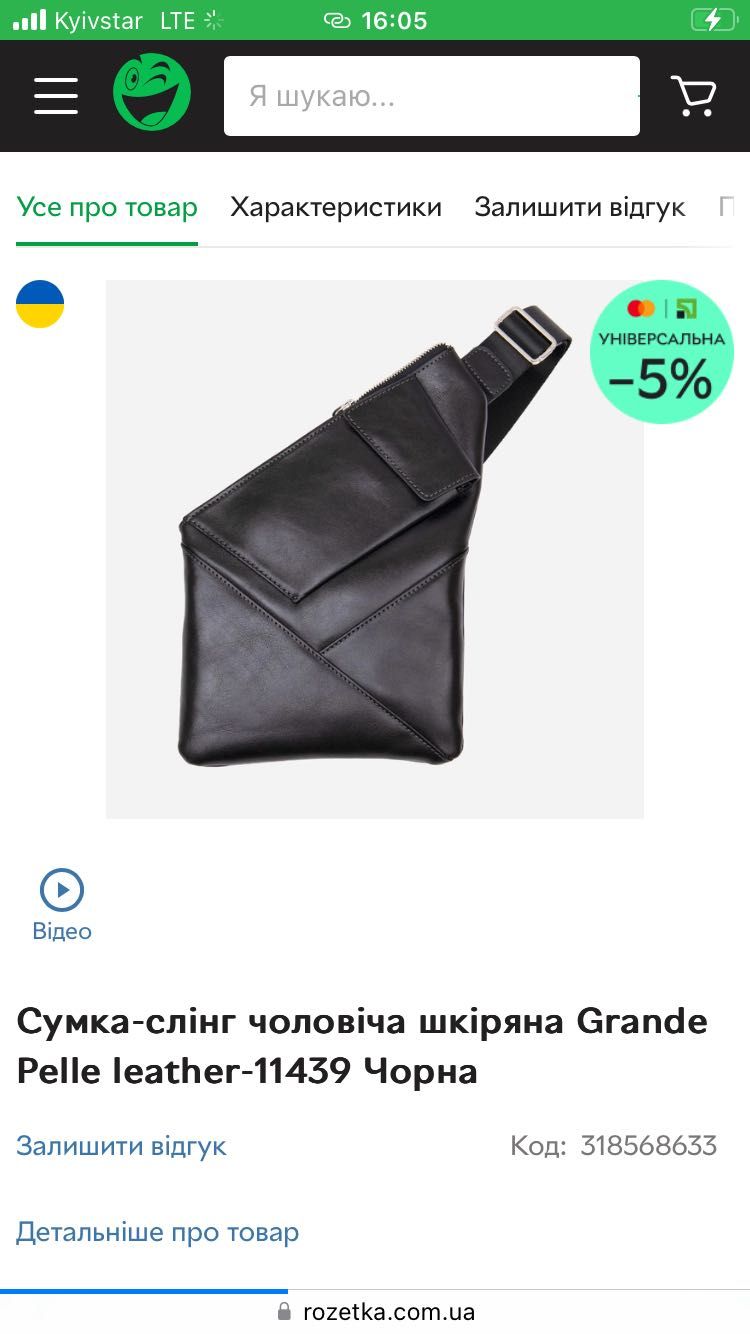 Чоловіча шкіряна Сумка - слінг  Grande Pelle leather-11439 Чорна