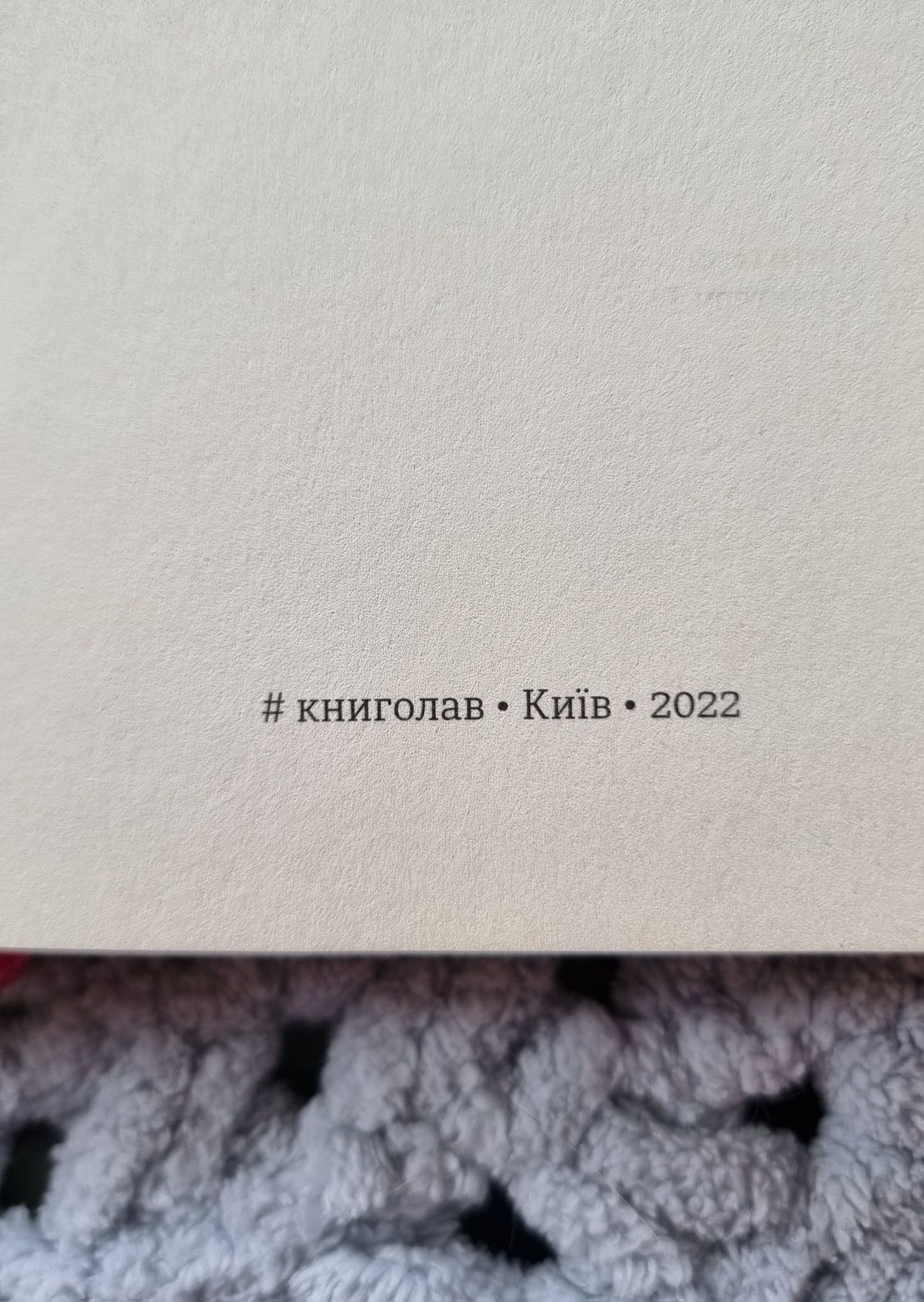 Ірена Карпа "Тільки нікому про це не кажи"