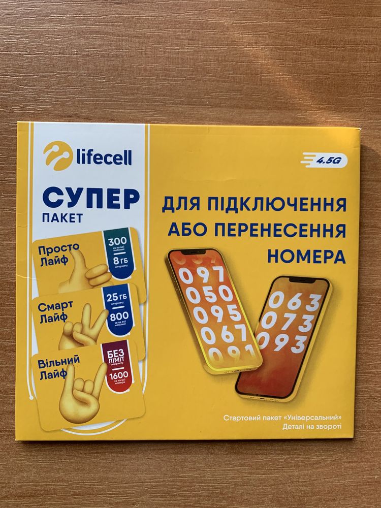 Гарний номер стартовий пакет lifecell