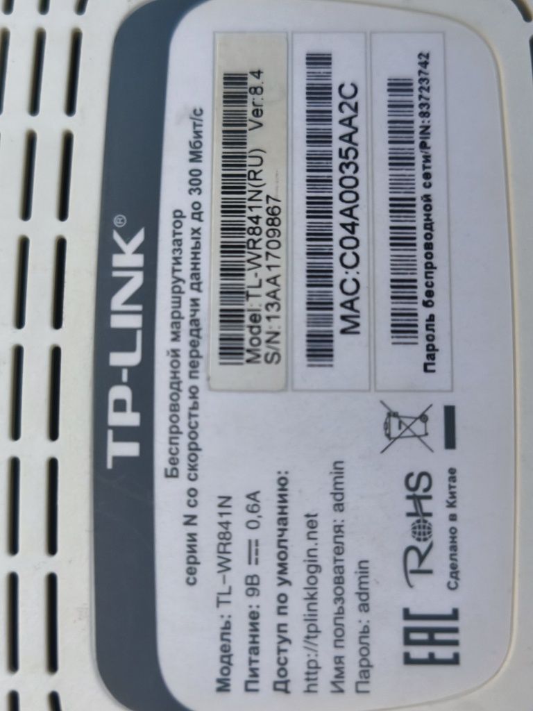 Роутер TP-LINK WR841N