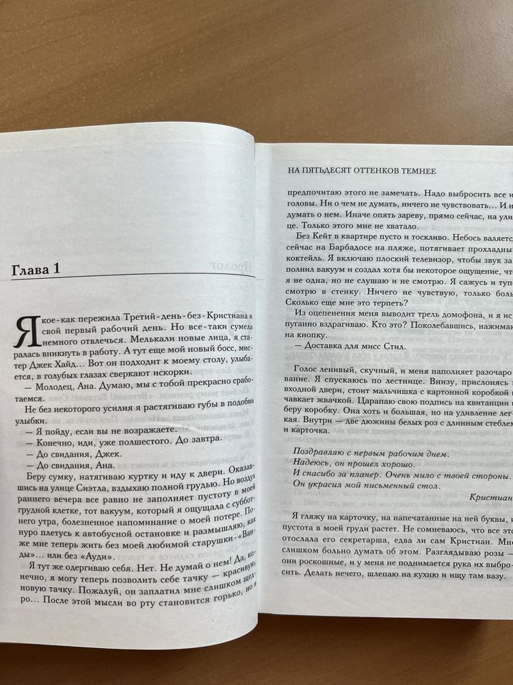 На пятьдесят оттенков темнее. Э.Л. Джеймс. Эксмо 2013