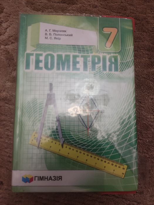 Продам підручник з геометрії 7 клас