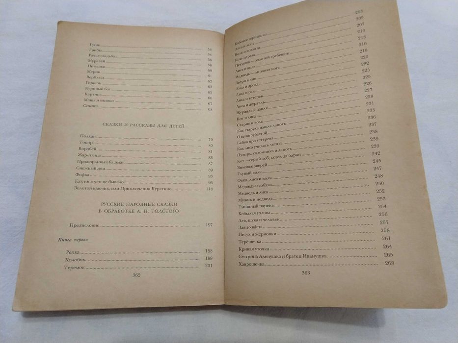 Детская книга Сказки А.Н.Толстого. Буратино и др. На русском языке