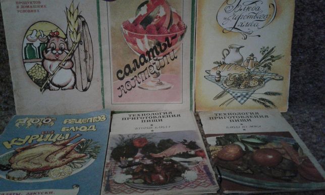 Книги времен СССР: простые а также с открытками-рецептами.