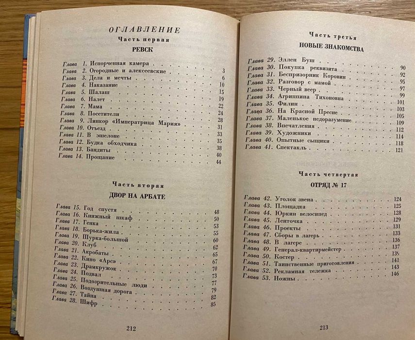 Рыбаков Анатолий - Кортик