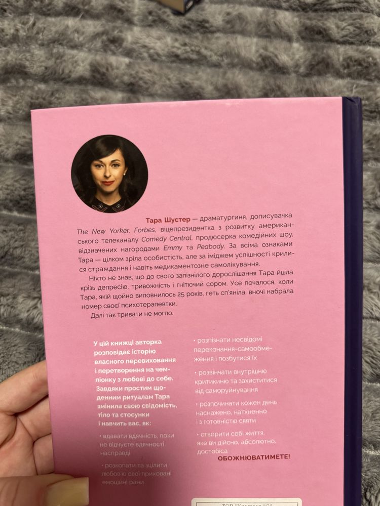 Продам книгу «Купи собі той довбаний букет»