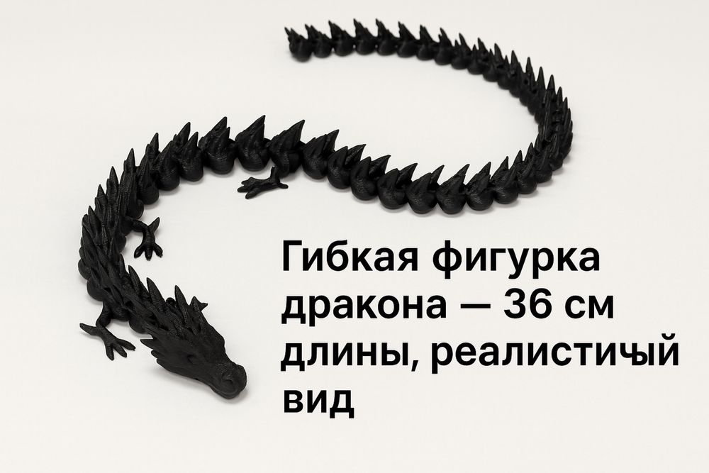 Игрушка-антистресс Гибкая фигурка дракона