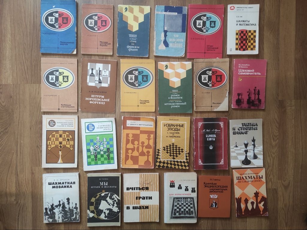 Книги по шахматах Розділ 1