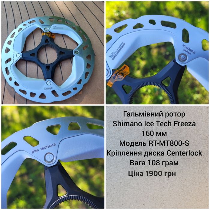 Гальмівний ротор 140/160/180/203 мм Shimano Ice Tech Freeza RT-MT800 д