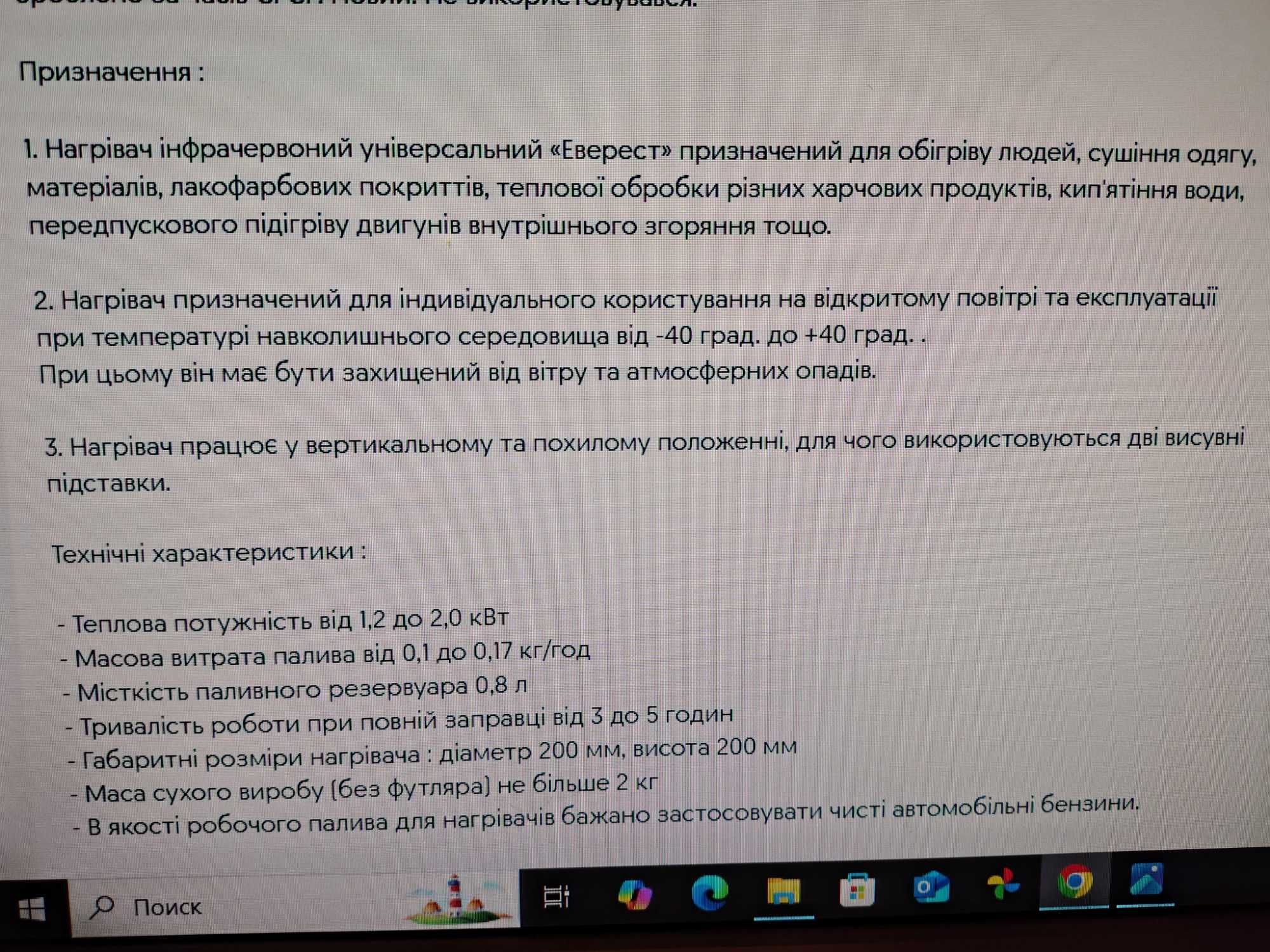 Туристичний нагрівач-обігрівач ЕВЕРЕСТ