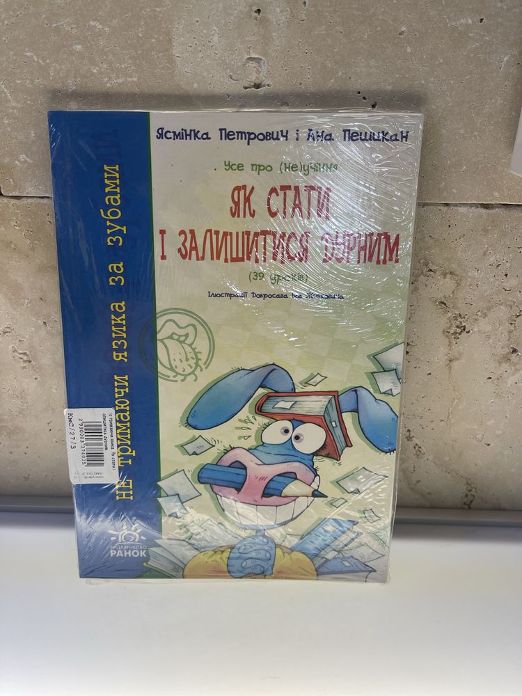 А. Дністровий «В сніговому полоні».  Ясмінка Петрович і Ана Пешикан