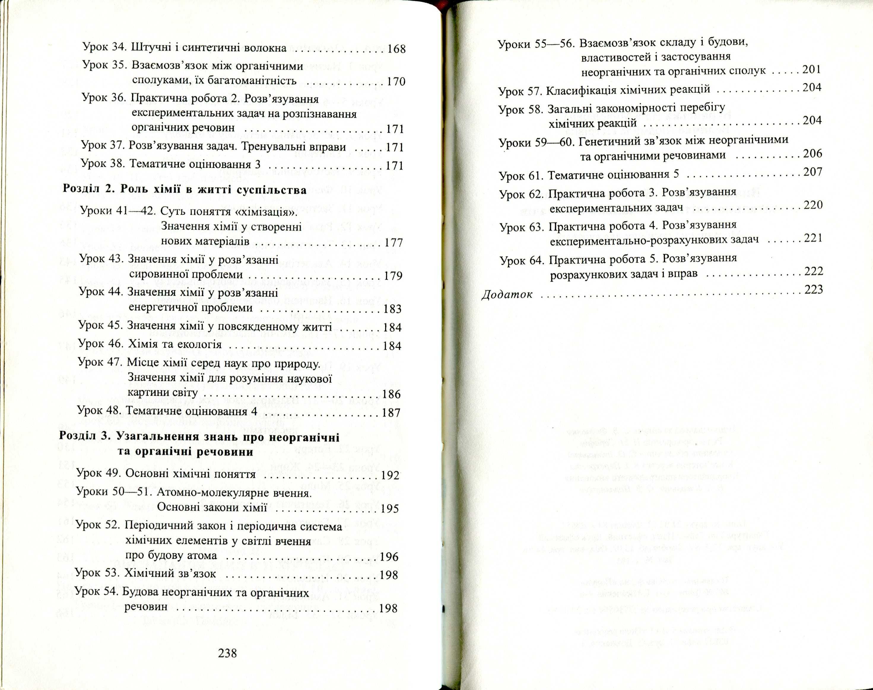 Викладання хімії у 10-11 класах загальноос. навчальних закладів (2002)